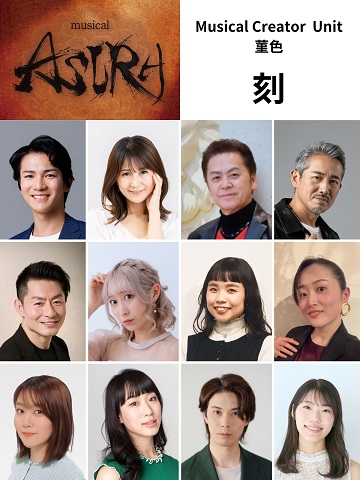 mcu_sumireiro's tweet image. ミュージカル「#ASURA」全キャスト解禁！

阿修羅像誕生の影にあった名もなき仏師の人生を
独自の視点で描く新作ミュージカル

📅2026/7/1(水)～5(日) 
📍ザムザ阿佐谷

#石津秀悟
#浦壁多恵
#飯野おさみ (劇団四季)
#ひのあらた
#李涛
#中嶋元美

🎫5/16(土)12時一般発売開始
confetti-web.com/@/asura