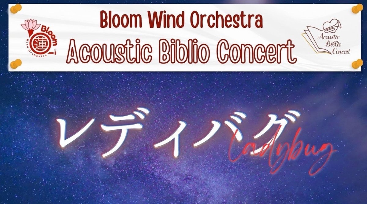 Bloom Wind Orchestra tweet media