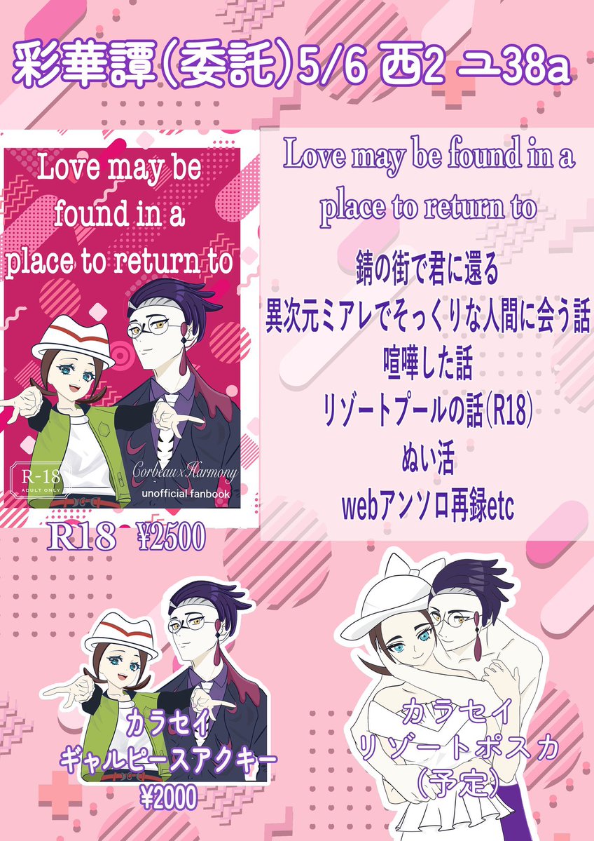 彩鴉（サイカ）スパコミ5/6 西2 ユ38a tweet media