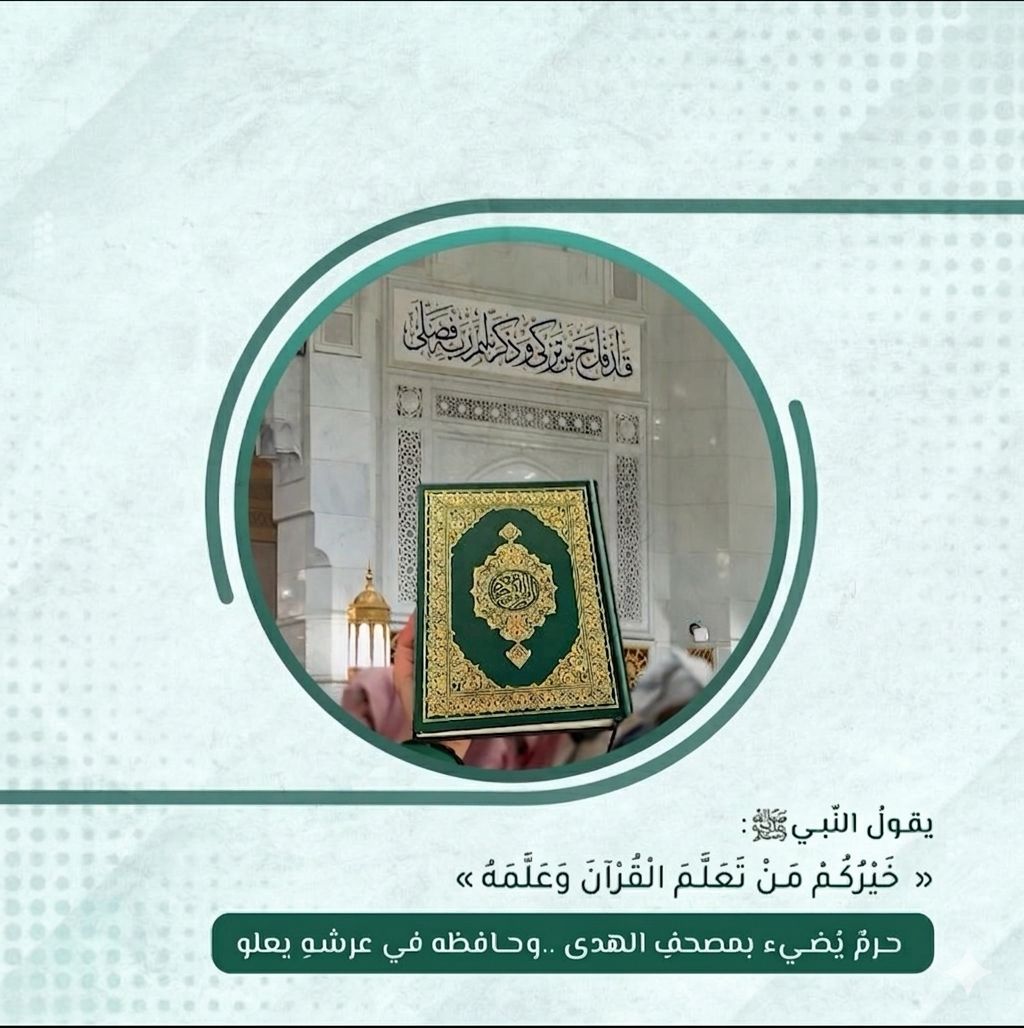 flower_cordoba's tweet photo. #اوقف__مصحف_عن___والديك
ورث مصحف في مكة_المكرمة 🕋
يوزع مترجماً بأكثر من 10 لغات عالمية
على الحجاج والمعتمرين والزوار

قال رسول الله ﷺ:
( سبع يجري للعبد أجرهن وهو في قبره بعد موته ) وذكر منها: ( أو ورّث مصحفاً ) 📜

رابط المتجر 🔗
https://t.co/C0oAp3wpXT
YK https://t.co/kbloMMYRqD