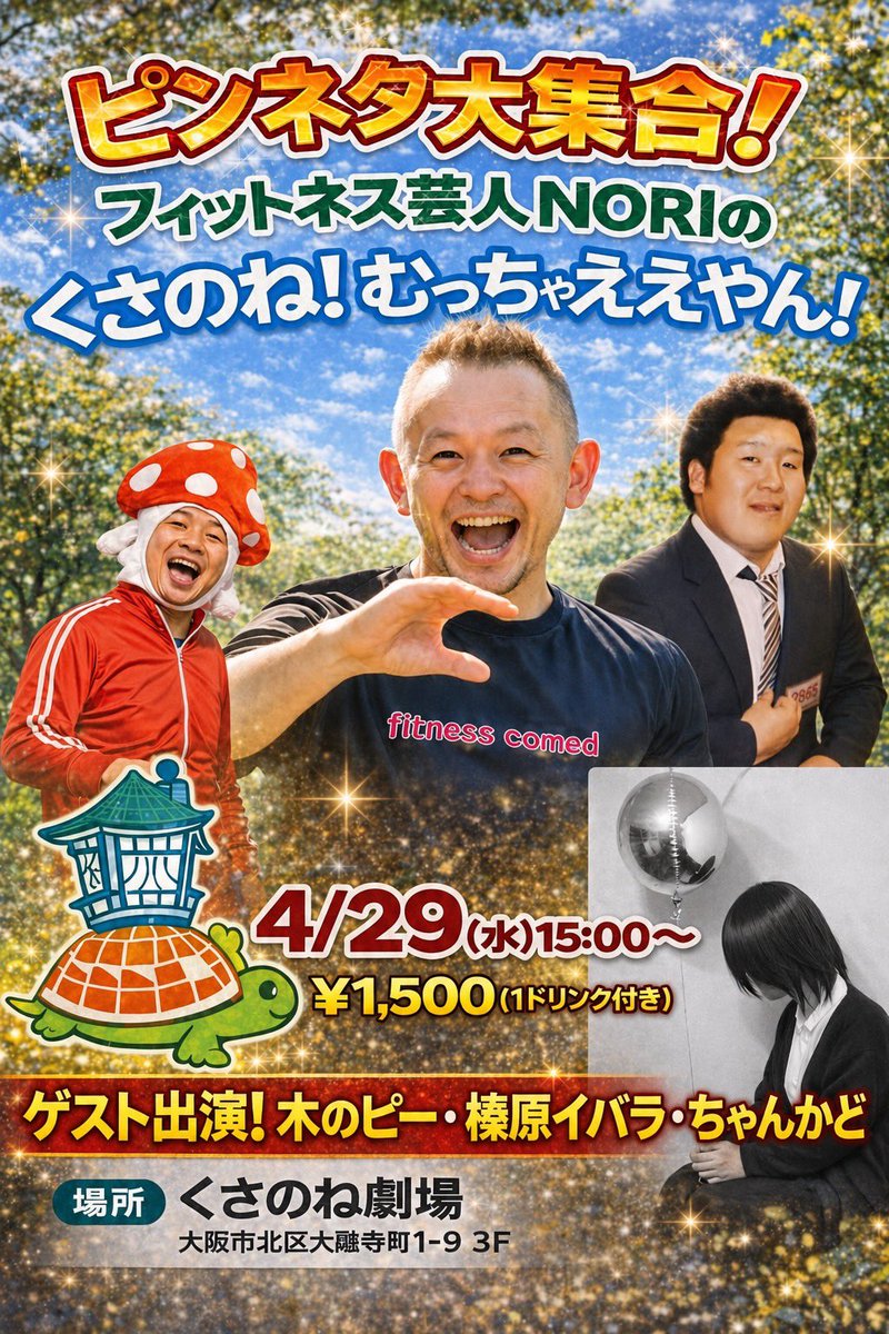 水曜日の芸人じゃんぼ tweet media