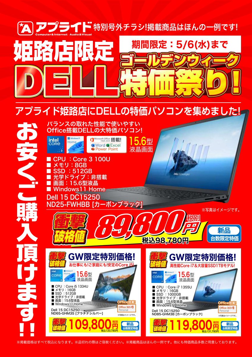 ap_himeji's tweet image. ゴールデンウイーク特価祭り！！
office付きで超激安大特価！！！
台数限りですのでお早めに！！
＃パソコン　＃アプライド姫路店　＃PC
