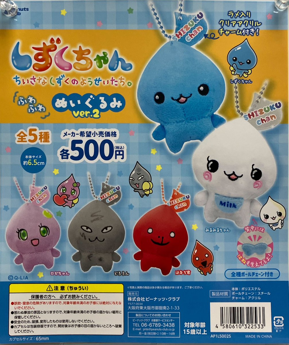 新商品入荷情報 ピーナッツクラブ 『しずくちゃんふわふわぬいぐるみ