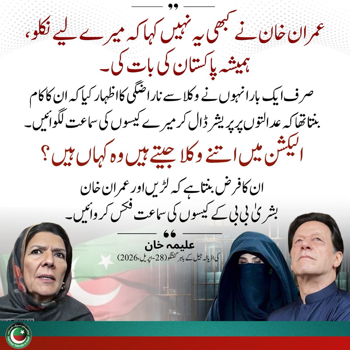 PTI tweet media