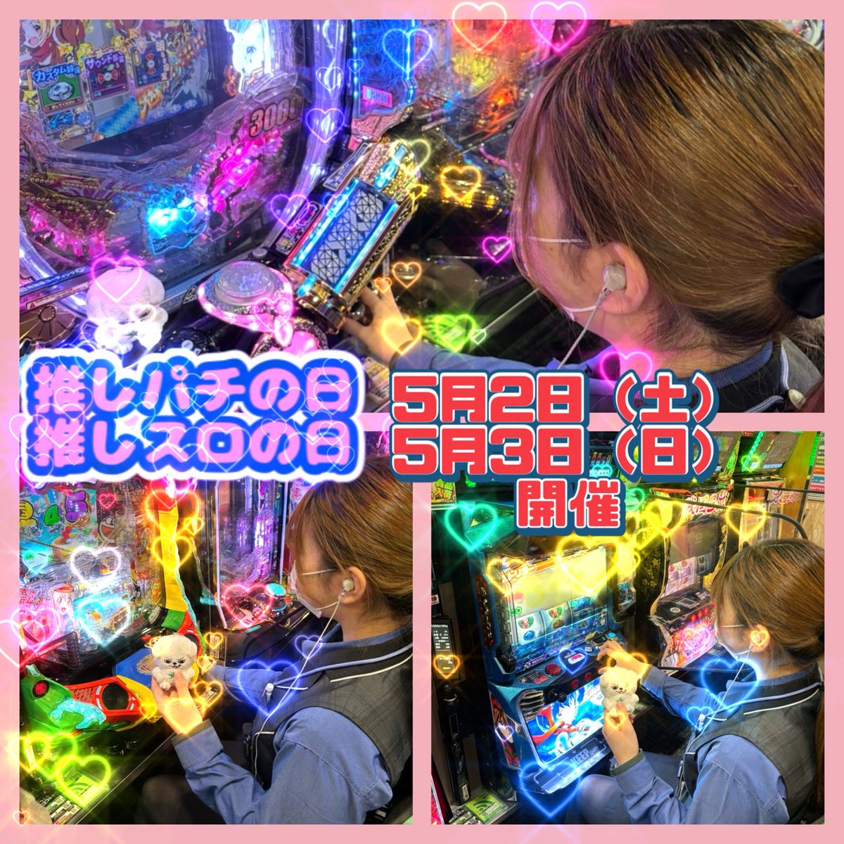 ダイナム千葉横芝店 Since 2006.2.18 tweet media