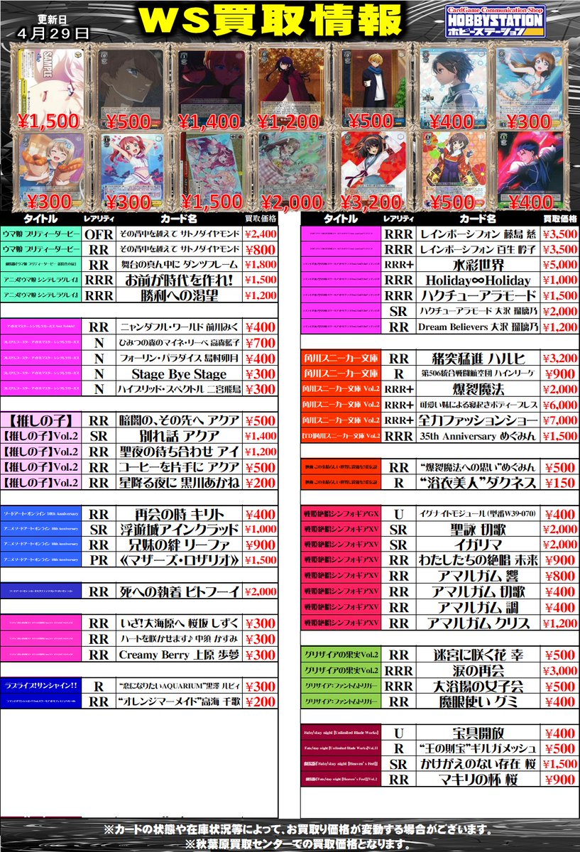 ホビーステーション秋葉原買取センター店＆シングル通販店 tweet media