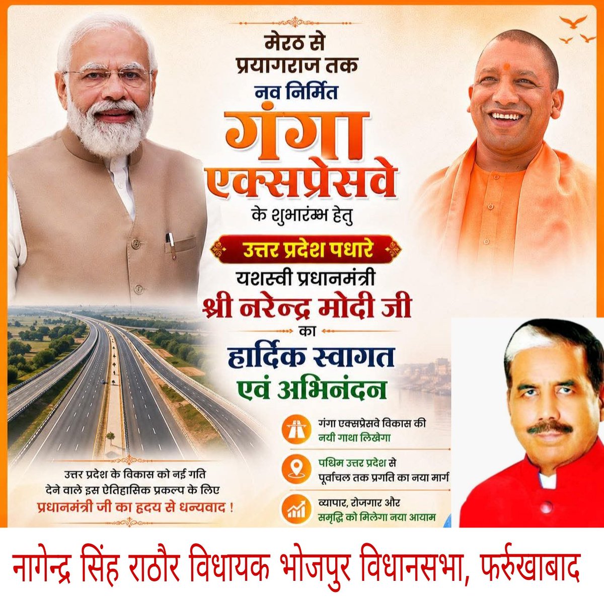 देश के सबसे लंबे गंगा एक्सप्रेस-वे का लोकार्पण कर उत्तर प्रदेश को आधुनिक इंफ्रास्ट्रक्चर की अनुपम सौगात देने हेतु हरदोई की पावन धरा पर पधार रहे यशस्वी प्रधानमंत्री श्री नरेंद्र मोदी जी का हार्दिक स्वागत एवं अभिनंदन है।

#NarendraModi
#GangaExpressway