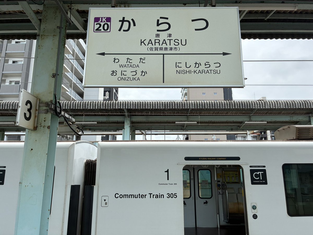 pa_pub's tweet photo. ここは、、KARATSU❓（定点観測🔭 https://t.co/2qTHyydSMH
