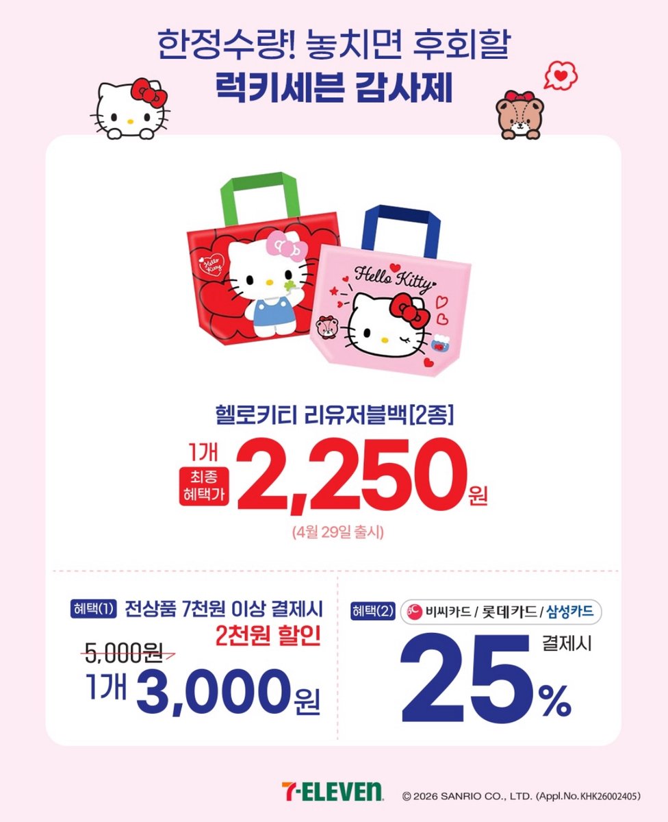 韓国セブンキティキャリー 🎀韓国セブンイレブン×ハローキティ🎀 限定アイテムがマジでかわい