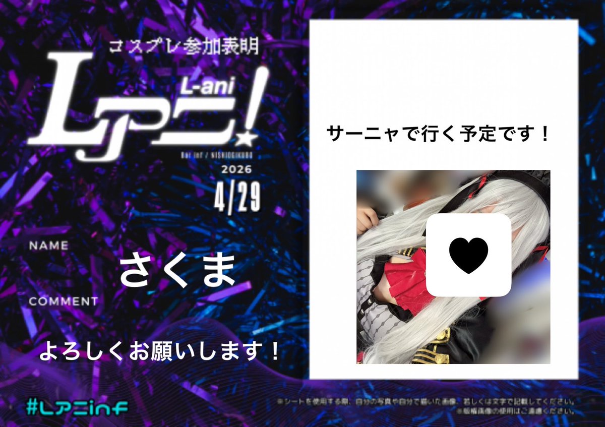 めちゃ楽しみです😭✨️ よろしくお願いします！ #Lアニinf