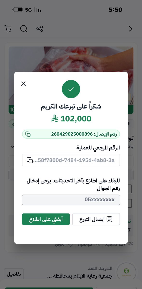 الحمدلله والشكر لله
اللهم تقبلها واجعلها خالصة لوجهك الكريم.
-
عني وعن آل بيتي ووالديا 
ومن نويت من متابعيني ووالديهم 🤲
<a href="/EhsanSA/">منصة إحسان</a>