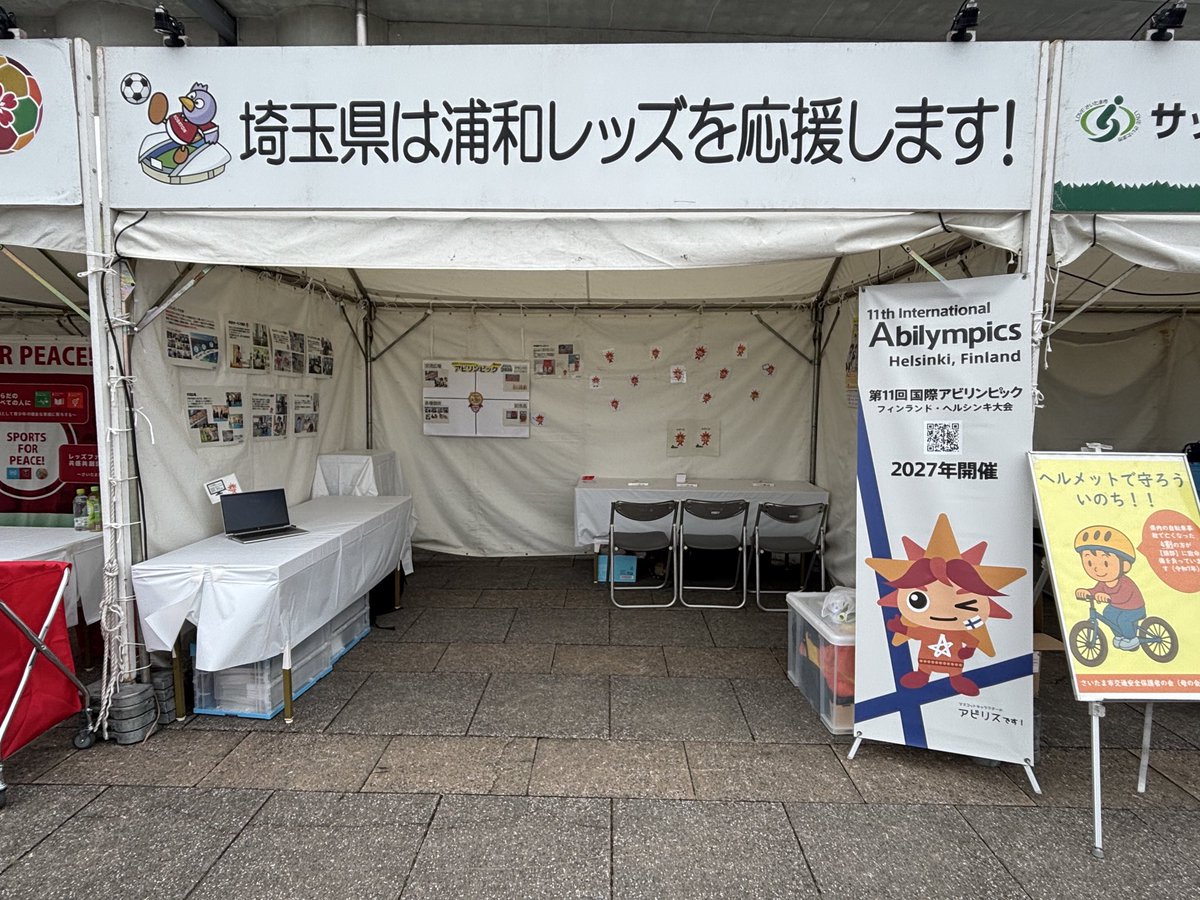 REDSHOMETOWN's tweet image. 4/29vs川崎
ブ一ス紹介 

📍南門内  
🕛〜kickoff    

【さいたま市】
「交通ルールとマナー」のPRブース

【埼玉県】 
「観覧しよう！第22回アビリンピック埼玉大会2026」埼玉大会PRブ一ス

【SFP×SDGs】
 企画展示や各種お知らせやSDGs啓発活動を実施  

#浦和レッズ
#SDGs 
#埼玉スタジアム