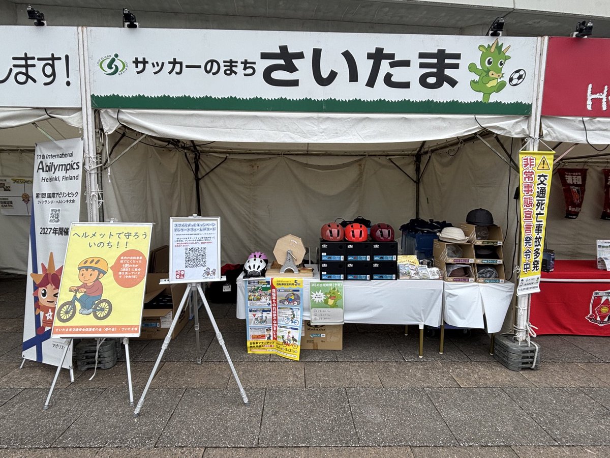 REDSHOMETOWN's tweet image. 4/29vs川崎
ブ一ス紹介 

📍南門内  
🕛〜kickoff    

【さいたま市】
「交通ルールとマナー」のPRブース

【埼玉県】 
「観覧しよう！第22回アビリンピック埼玉大会2026」埼玉大会PRブ一ス

【SFP×SDGs】
 企画展示や各種お知らせやSDGs啓発活動を実施  

#浦和レッズ
#SDGs 
#埼玉スタジアム
