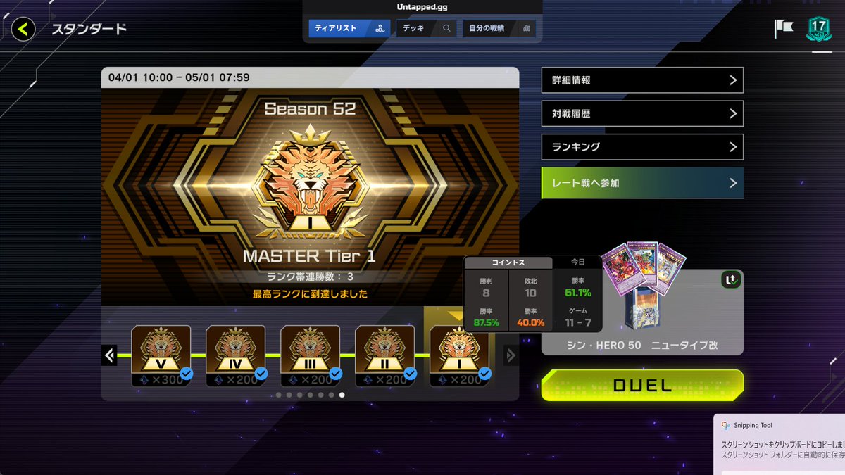 haigreman's tweet image. ロイヤルHEROでマスター1達成！
もう月末ですが、ちゃんと見せられる結果を出せました

マス3で沼ってロイヤルを泣く泣く60⇒50に減らし後攻と降格を乗り越えて到達

やっぱりHEROは”最高”なんだよな…
#遊戯王 #マスターデュエル #HERO