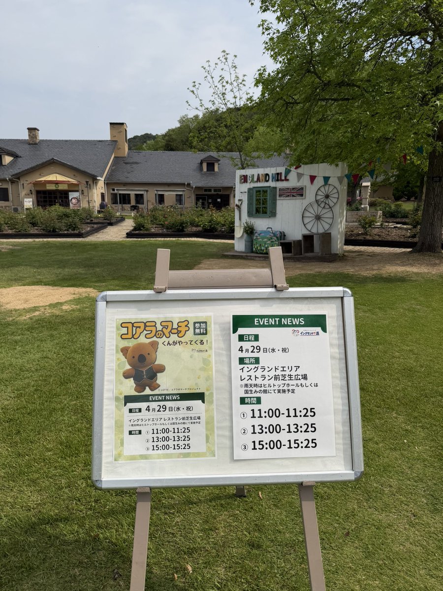 kumi_629's tweet photo. 淡路ファームパークイングランドの丘にコアラのマーチ🐨がきますよー
#淡路ファームパークイングランドの丘
#MinamiawajiCity
#コアラ
#コアラのマーチ
#イングランドの丘
#ネモフィラ https://t.co/E0JSqFGxxu