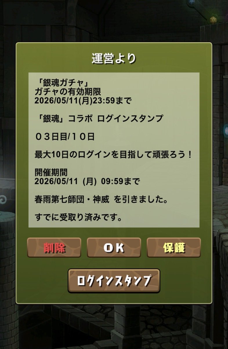5pocky429's tweet photo. 運営ありがとう
#パズドラ ＃銀魂 https://t.co/Tld2zNdWE0