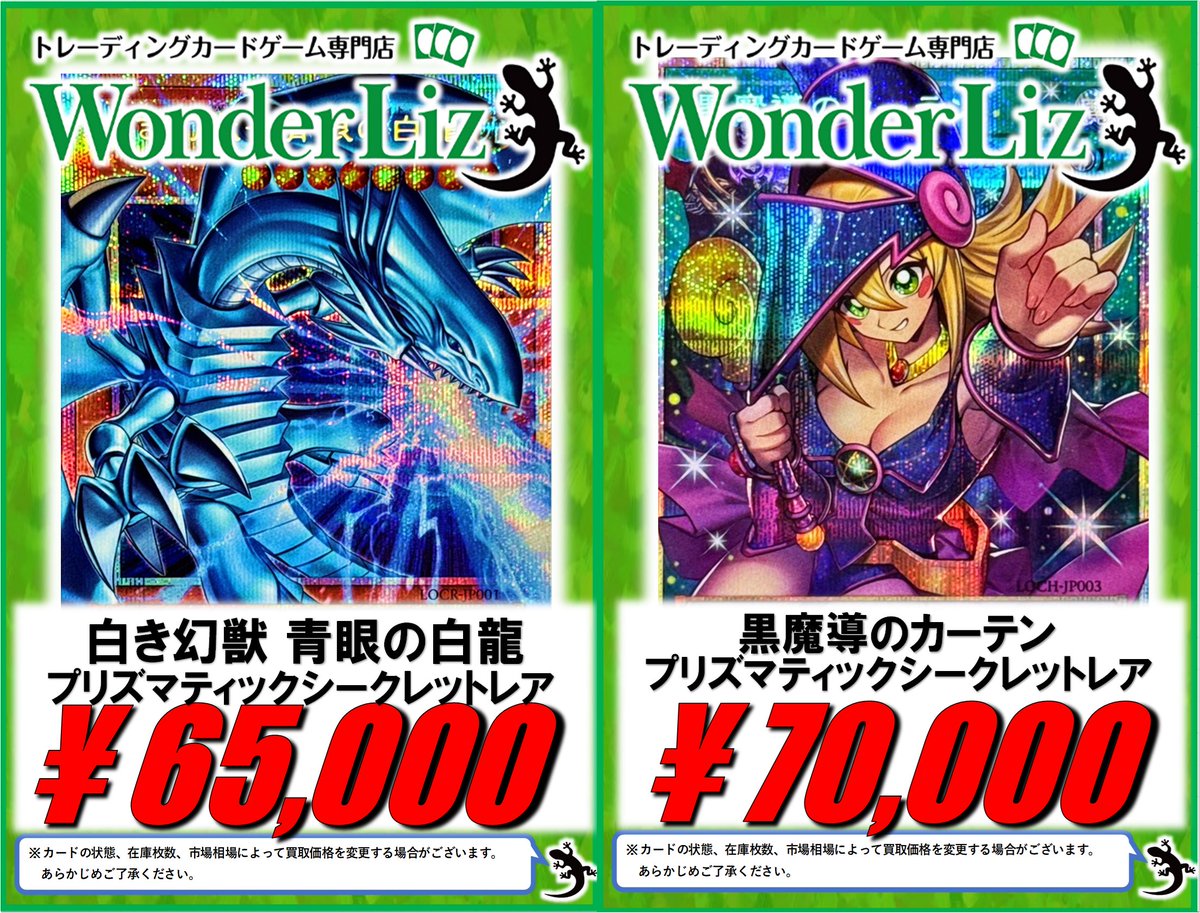 ワンリズ本店遊戯王 買取情報】 🚃名古屋大須上前津駅ｽｸﾞのﾜﾝﾘｽﾞです