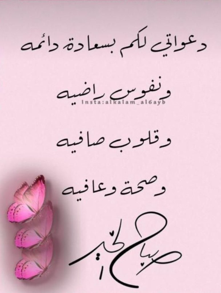ما أجمَل كلامَ الله في أَول الصباح:
*﴿وَلَسَوْفَ يُعْطِيكَ رَبُّكَ فَتَرْضَىٰ﴾*
أَسأَل الله أَن يُعطِيَني وَإِياكُم
خَير الدُّنيا وَالآخِرة..
حصْنُكُم - وِردُكُم🌤️.

 #صباح_الخير_والسعاده_للجميع