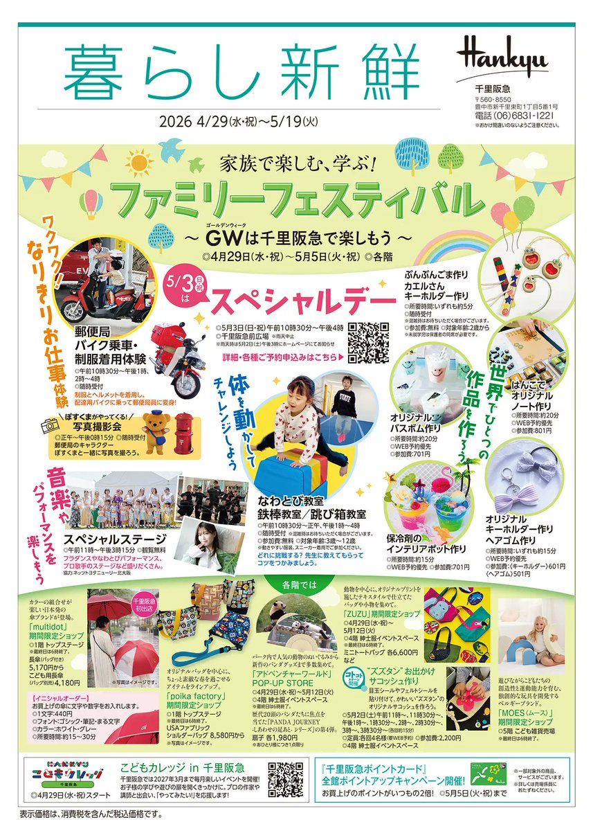 masteee's tweet photo. 5月3日（日）千里阪急駅前広場で開催されるイベントの、スペシャルステージを企画させていただきました。当日は音響を担当します🎁

＃中井優月 ＃くみゆうき ＃木下徹 ＃黒野寛馬 https://t.co/pF6jz19rbC