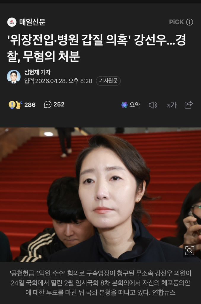 🚨강선우 무혐의 처분

여태까지 쇼한거..