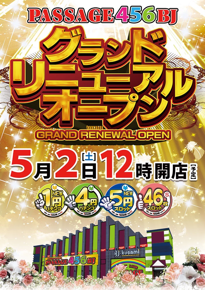 パサージュ456BJ tweet media