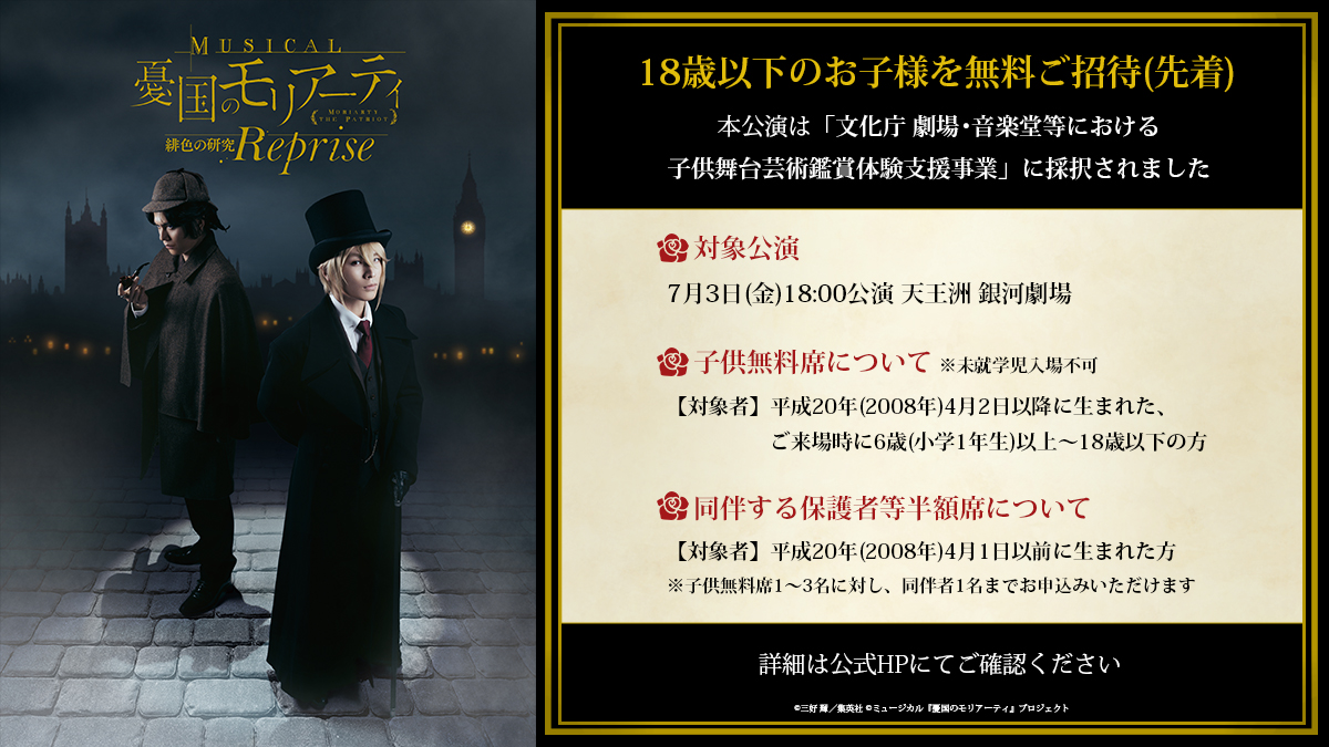 ミュージカル『憂国のモリアーティ』 tweet media