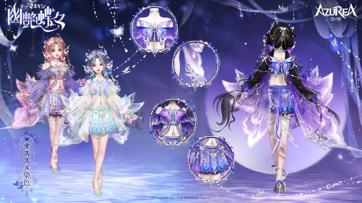 🦋復刻スキン情報🦋 艶やかなる蝶は舞う🌹 幽かな匂いに誘われて