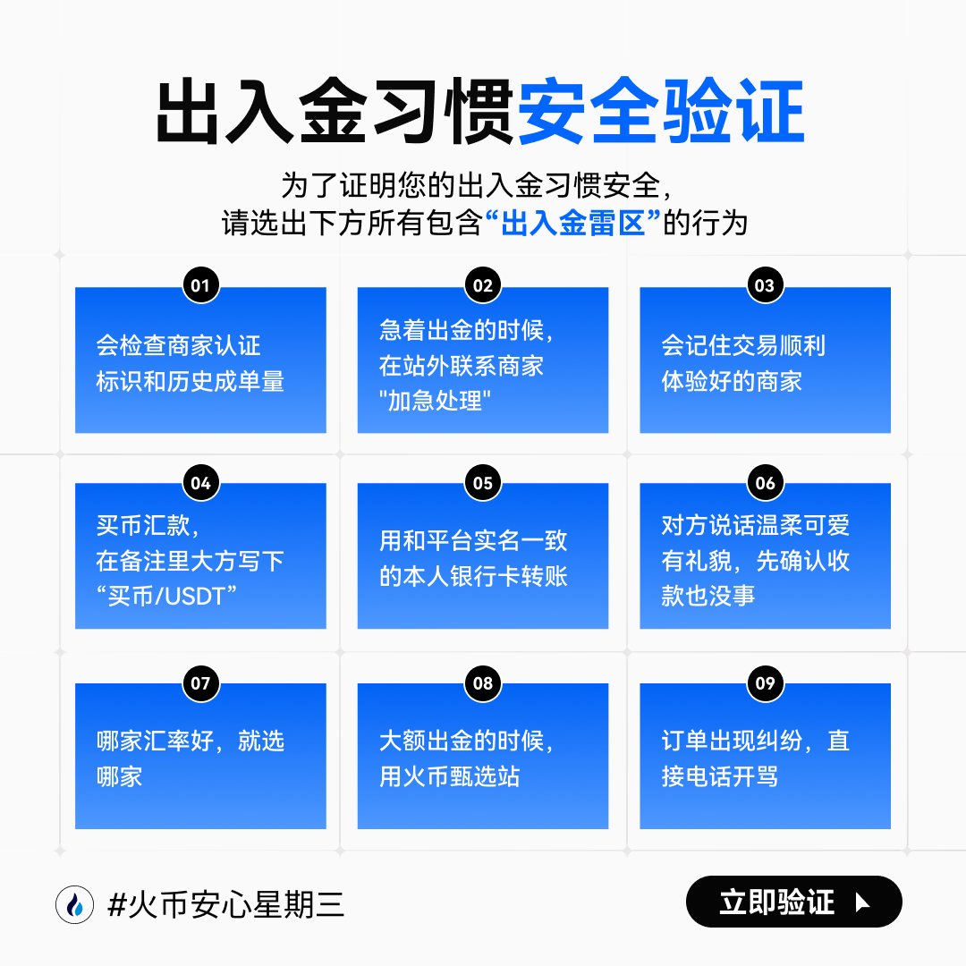 火币OTC tweet media