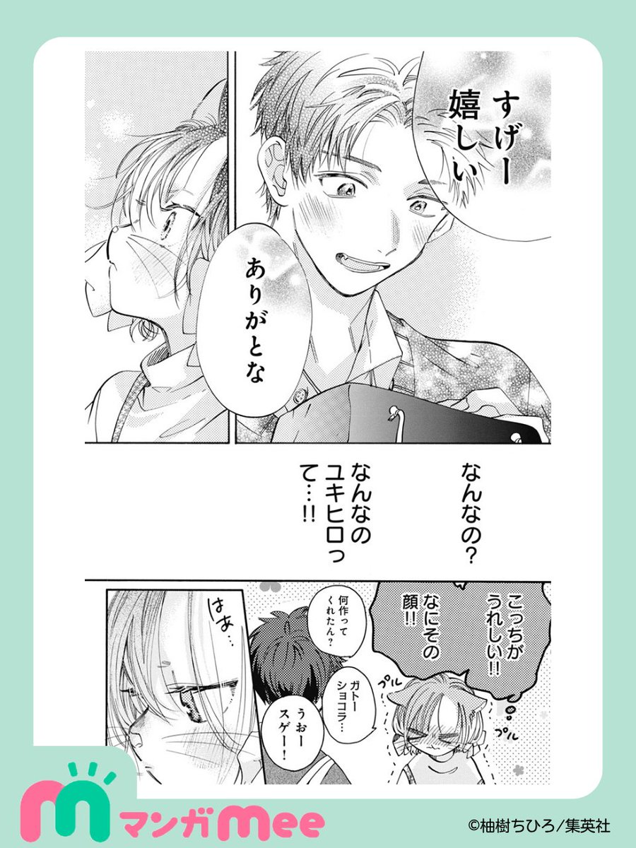 キミと越えて恋になる｜キミ越え【公式】 tweet media