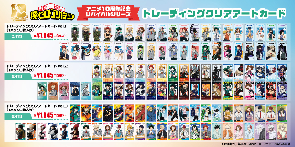 AsobiFactory's tweet photo. アニメ #僕のヒーローアカデミア 
「アニメ10周年記念 リバイバルシリーズ」が予約受付中！

透明部分に背景を透かして写真を撮れるトレーディングクリアアートカードです。カード型で、持ち歩きやすいアイテムです！

予約は5月13日 23:59まで！
https://t.co/Lc9HHADWM2
#heroaca_a #ヒロアカ https://t.co/Nq6V3qBs3q