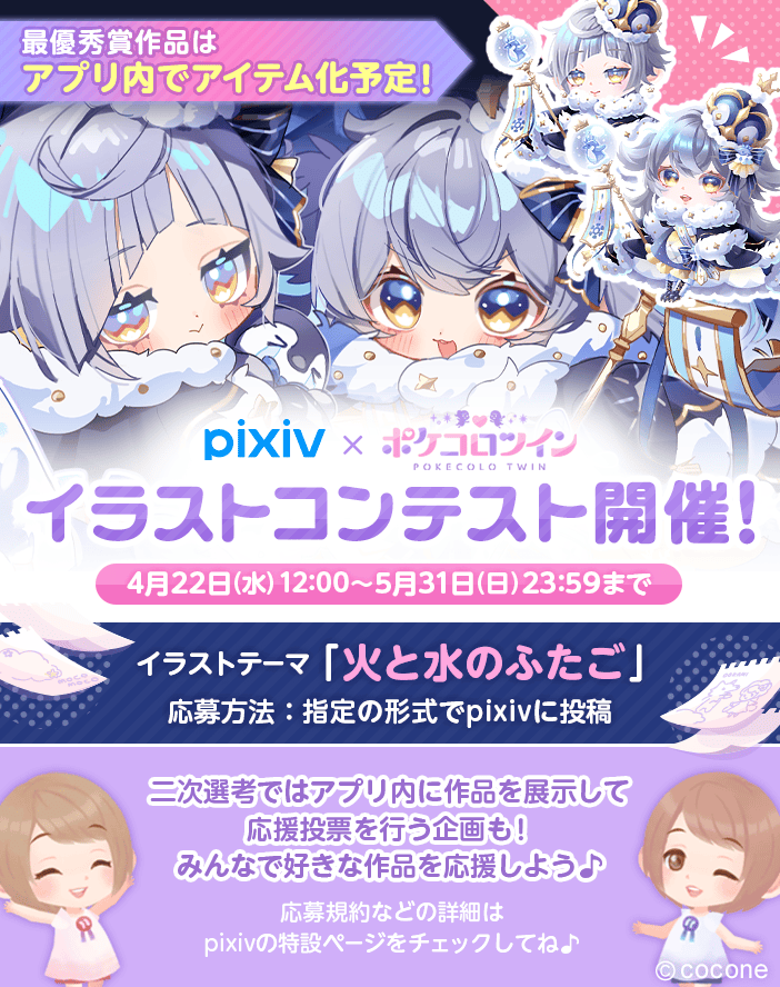 みんなはもう応募した？？🩵 ✨#pixiv × ポケツイ✨ 【🎨イラスト