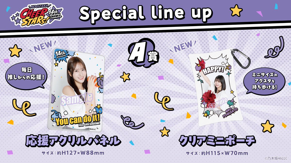 NOGIZAKA CHEER-STARS!』 A賞をご紹介！💥 ＼ 「応援アクリルパネル