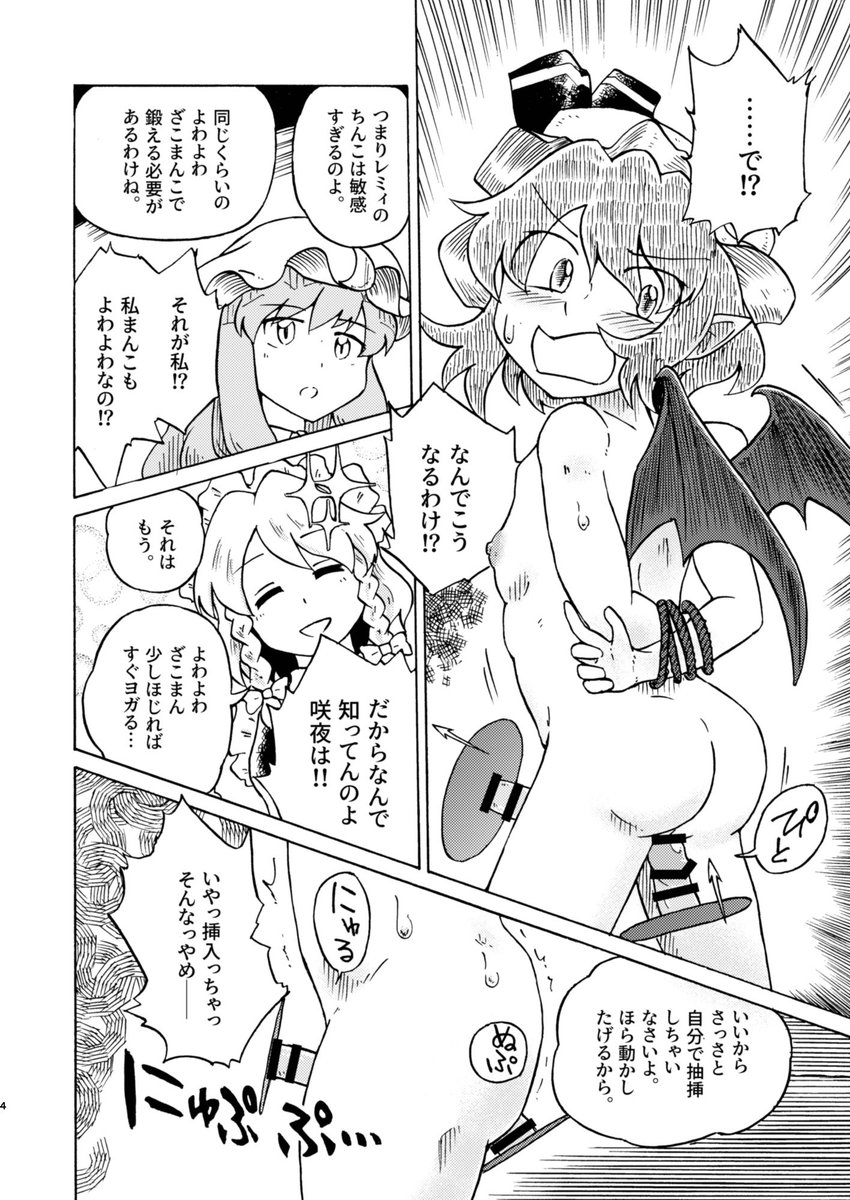 いとひろいちさん(@ichi29_1san)主催のふたなり合同「東方ふたなりクソ雑魚おちんぽ合同誌」にスケベな漫画を6ページ描かせていただきました。
ざこちんおぜうが自分で自分を鍛える話です。是非読もう 