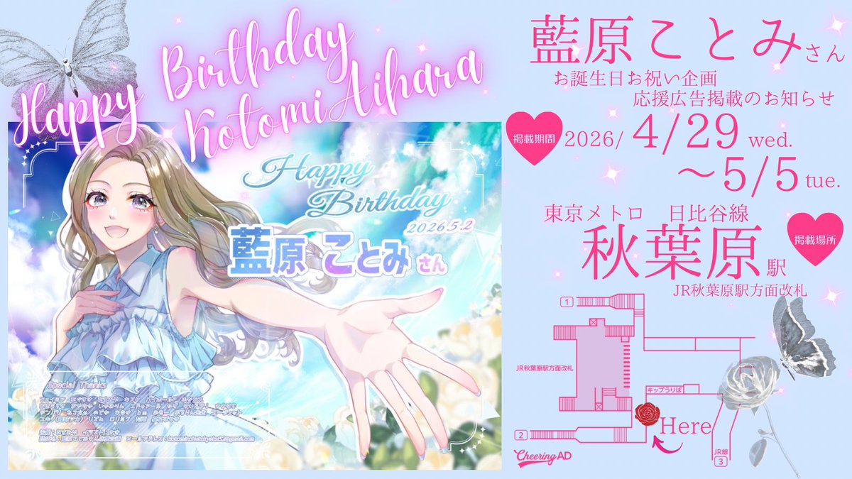 藍原ことみさん応援企画🦋 tweet media