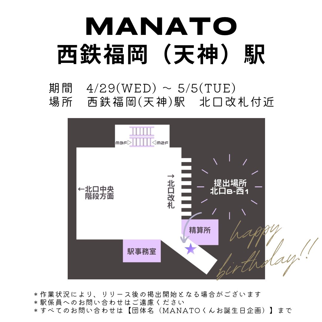 MANATOくんお誕生日企画_in福岡 tweet media