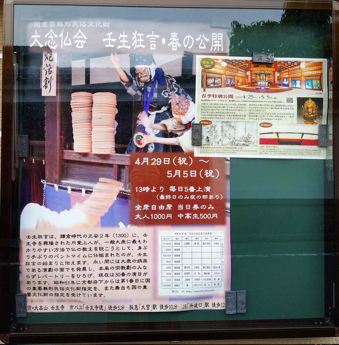 京都守護職 新選組巡礼会 tweet media