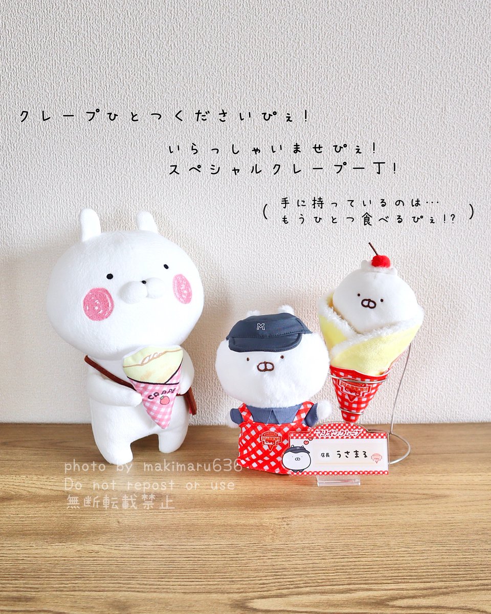 【新品】うさまる　ぬいぐるみ　いちご　セット うさまる