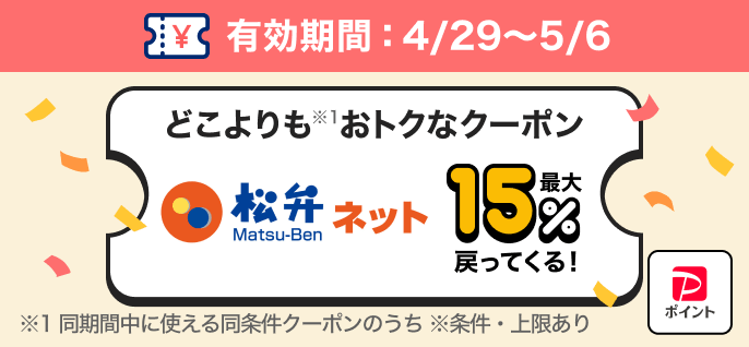 PayPayOfficial's tweet photo. 松屋アプリ550万人達成記念🎉
松弁ネット・モバイルオーダーで使えるPayPayクーポン🍚

❶事前にクーポンを取得
❷PayPay支払いで【最大15%】戻ってくる
（800円以上のご注文が対象 / 付与上限あり）

みなさんのお気に入りの松屋メニューは？💡
リプで教えてください💬

🗓️期間は5/6まで https://t.co/TgGCCt60Vq