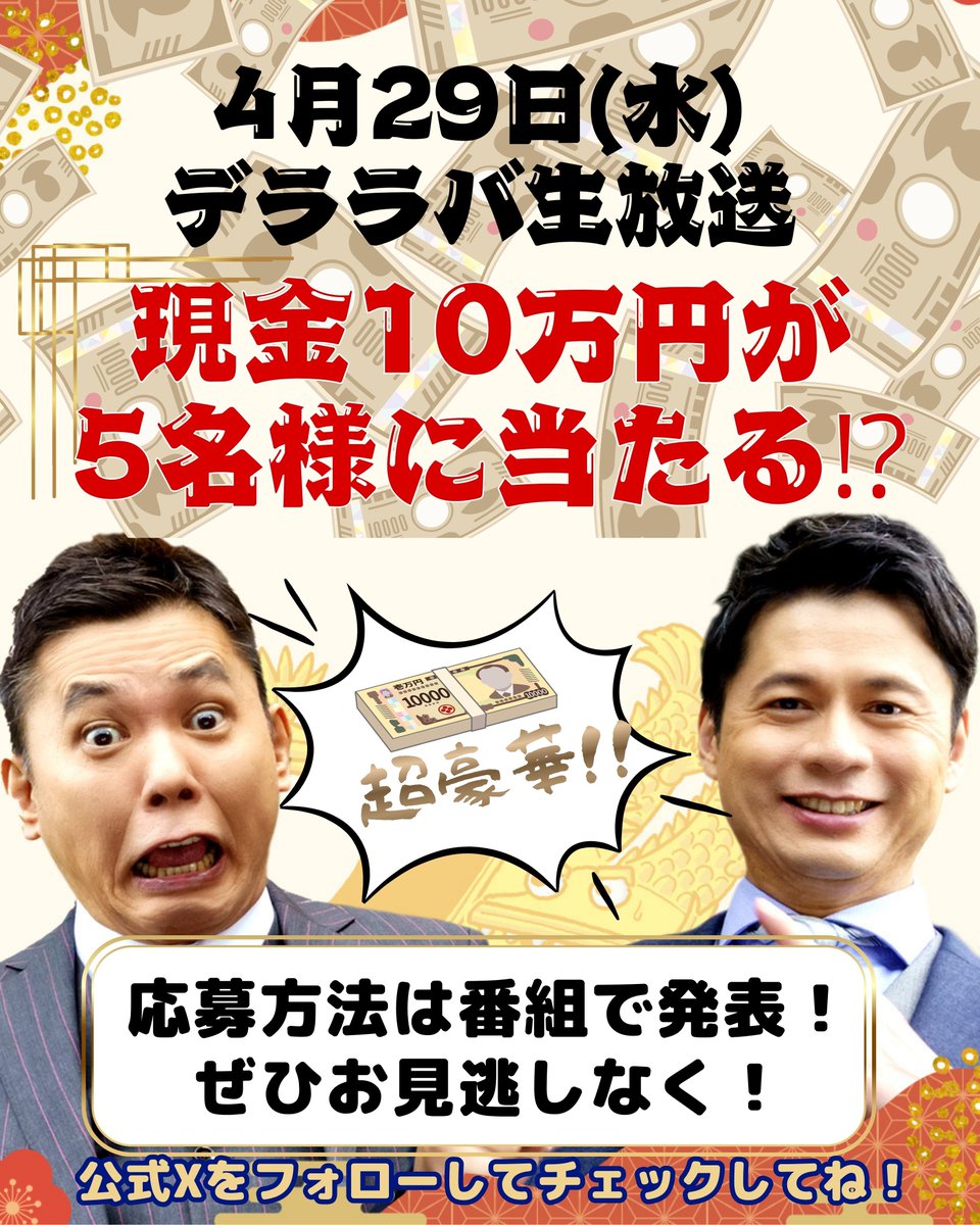 太田×石井のデララバ【CBC公式】 tweet media