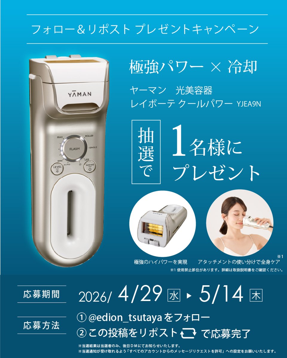 エディオン蔦屋家電　広島 tweet media