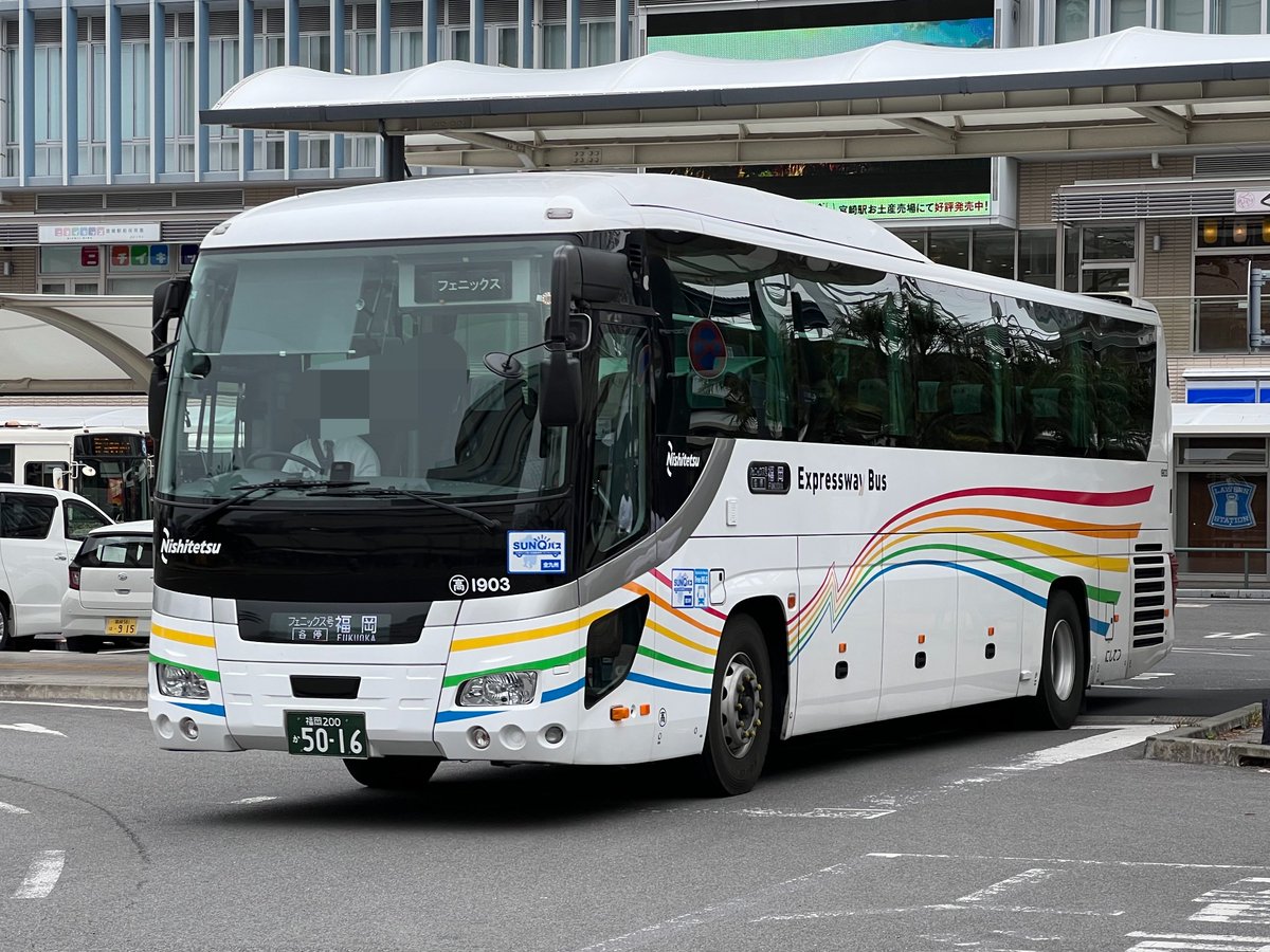 西鉄バス 西日本鉄道 福岡高速自動車営業所 1903 福岡 200 か 5016