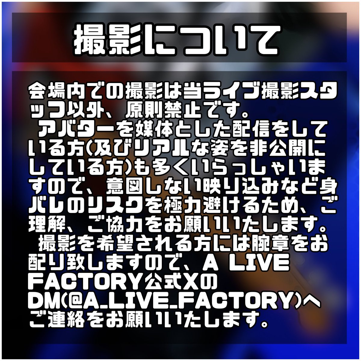 ライブイベント企画運営 A LIVE FACTORY tweet media