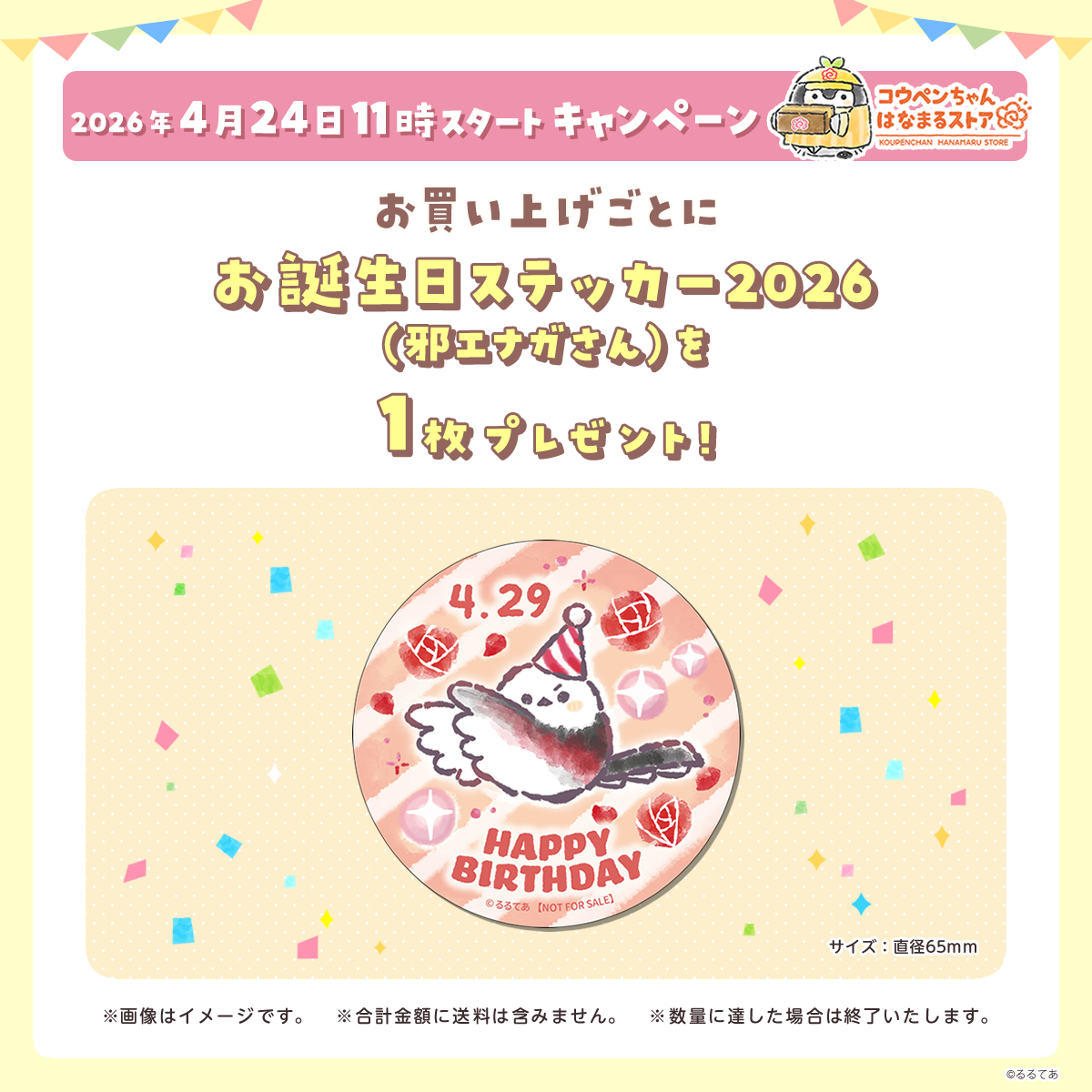 🎉お誕生日おめでとう🎉／ 4月29日は #邪エナガさん のお誕生日