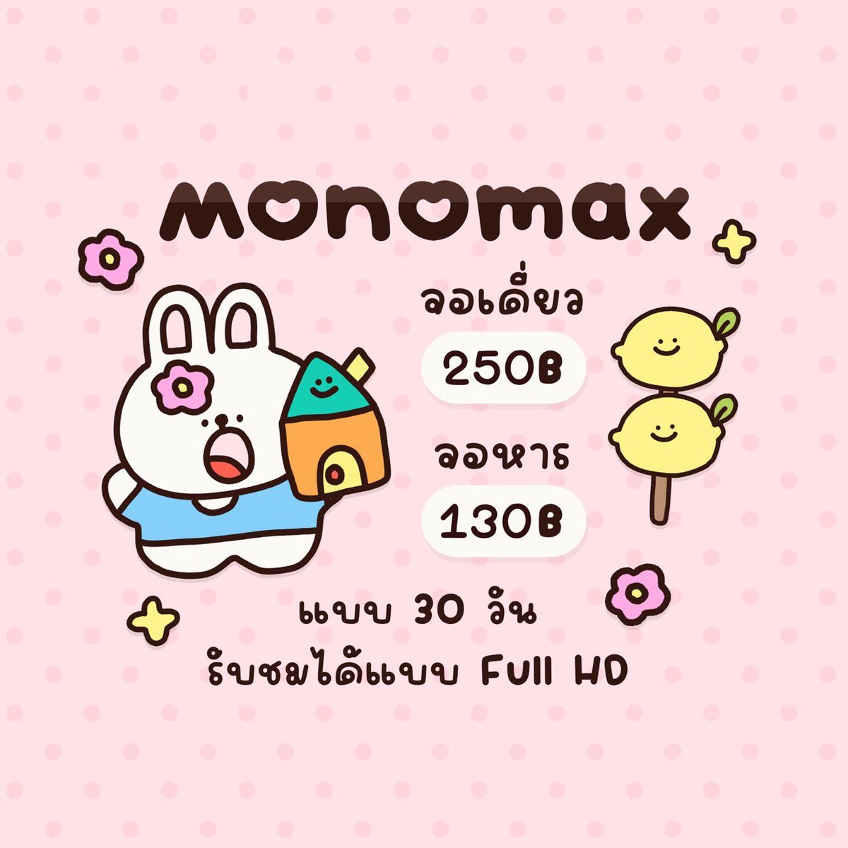 ୧ ﾟชูก้า3 | หาร oned , monomax🫆 tweet media