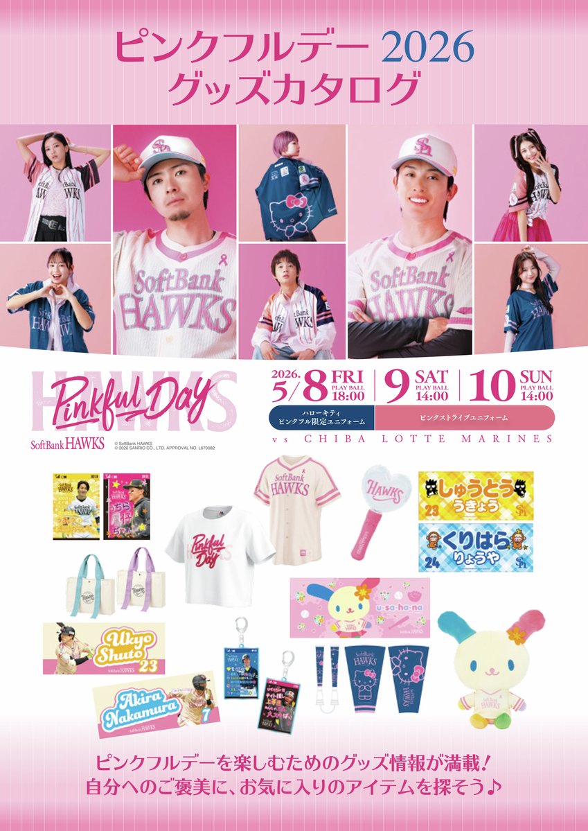 福岡ソフトバンクホークス公式グッズアカウント tweet media