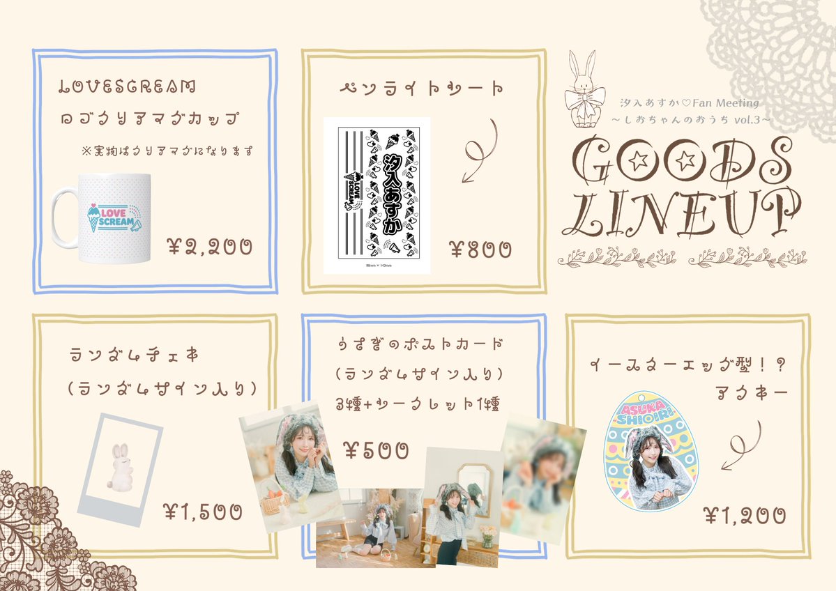 汐入 あすか (@_shio_asuka) / Posts / X