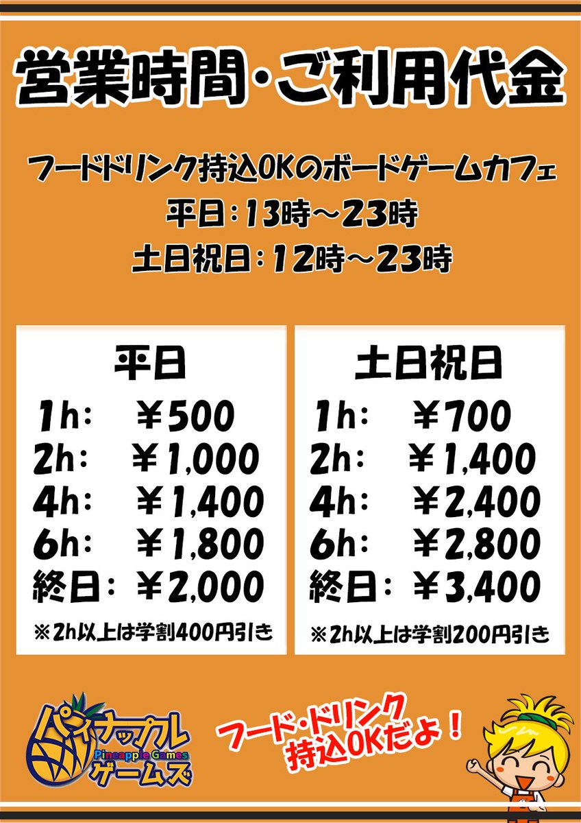 ボードゲームカフェスペース　パイナップルゲームズ浅草店 tweet media
