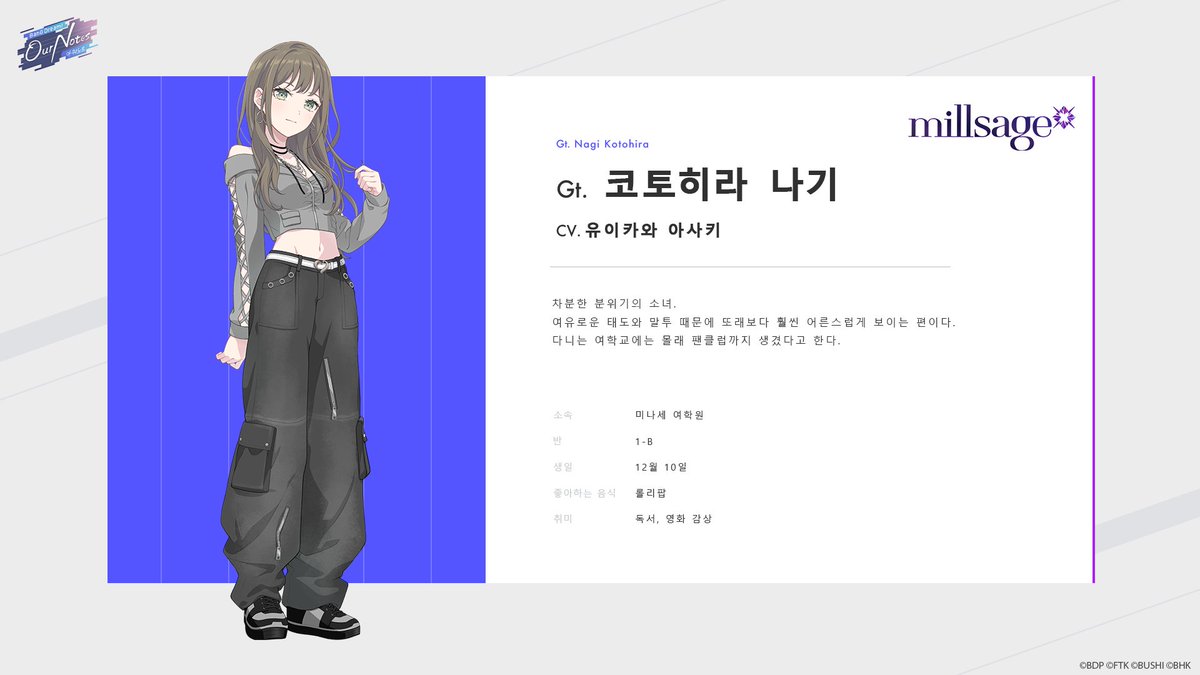 bangdreamon_KR's tweet photo. 코토히라 나기의 상세 프로필 공개📝 https://t.co/JJosApi77D