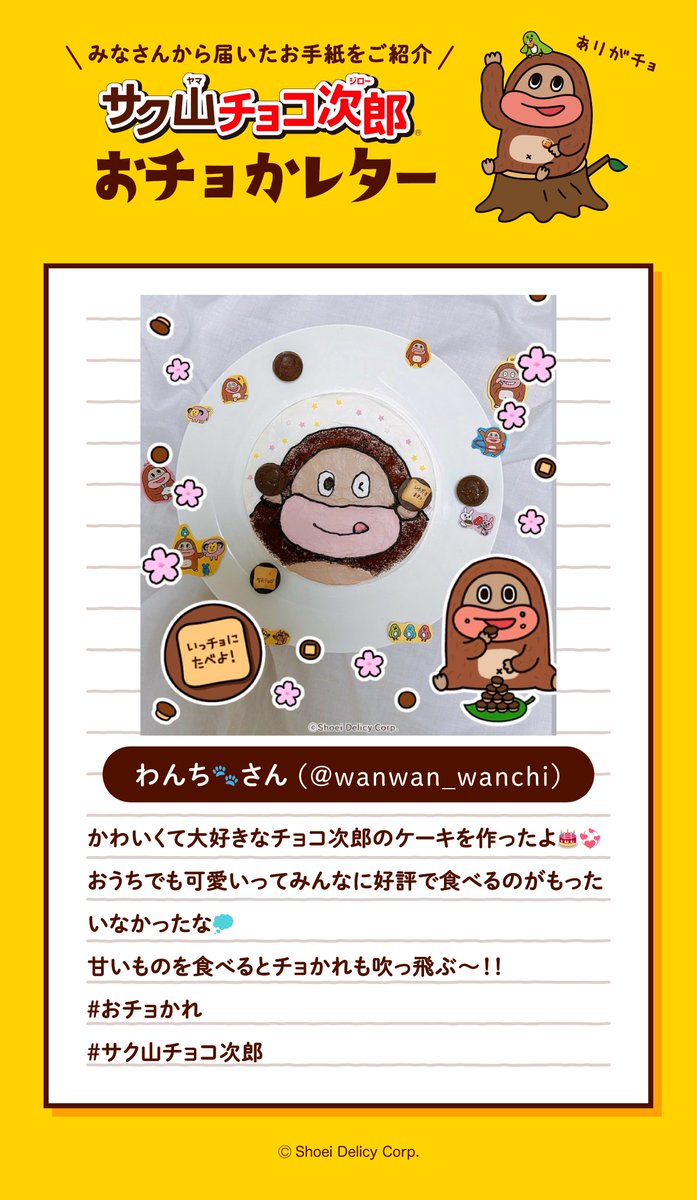 サク山チョコ次郎【公式】 tweet media