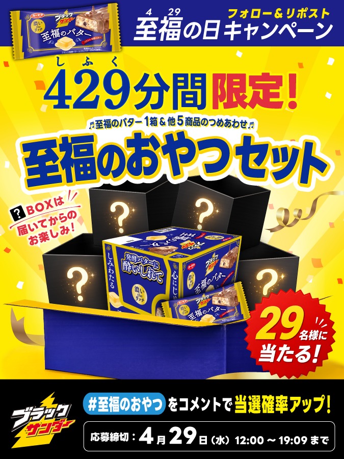 ブラックサンダーさん【公式】 tweet media